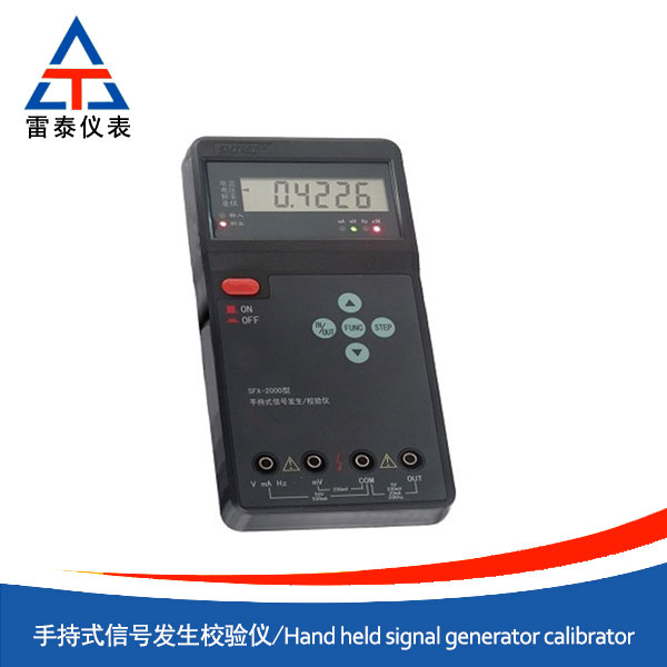 手持式信號(hào)發(fā)生校驗(yàn)儀